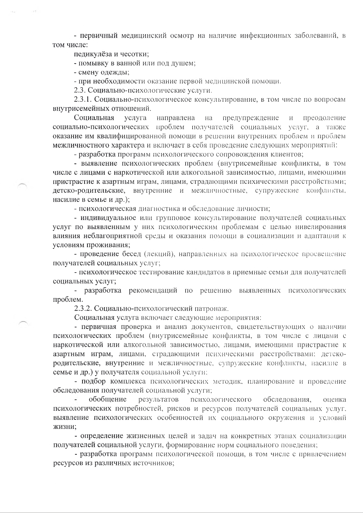 ГБУ СО ЯО Кривецкий специальный дом-интернат для престарелых и инвалидов |  Положение об отделении милосердия ГБУ СО ЯО Кривецкий психоневрологический  интернат